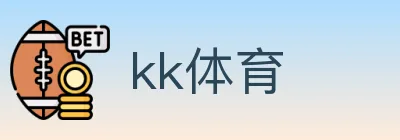 kk体育 logo